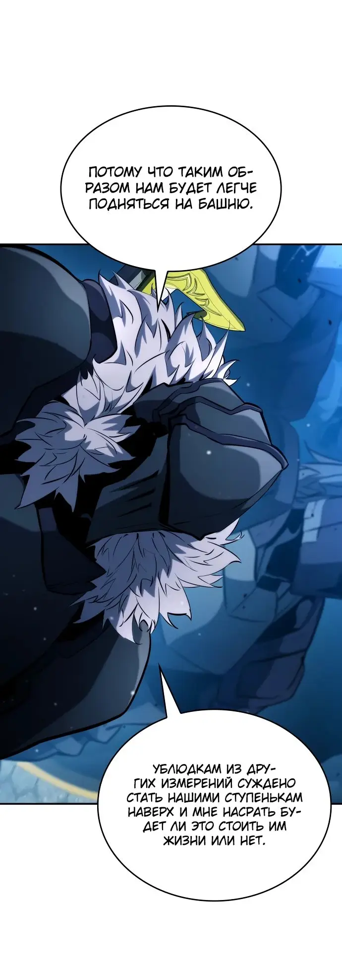 Страница 32 главы 118 манги Мой сольный бесконечный рост / Boundless Ascension