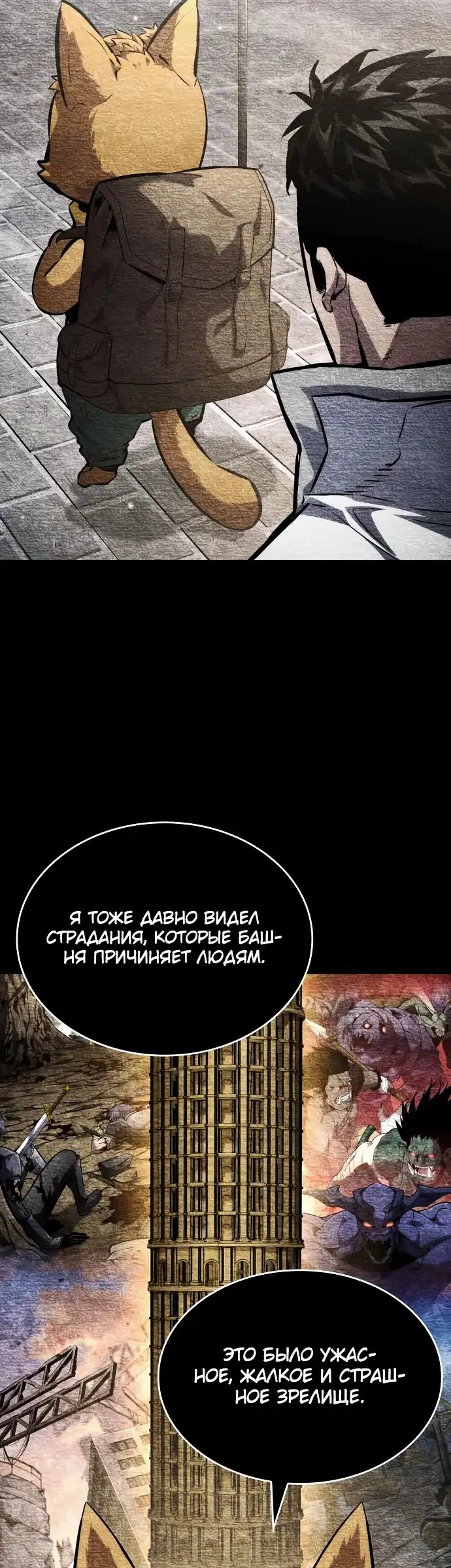 Страница 37 главы 118 манги Мой сольный бесконечный рост / Boundless Ascension