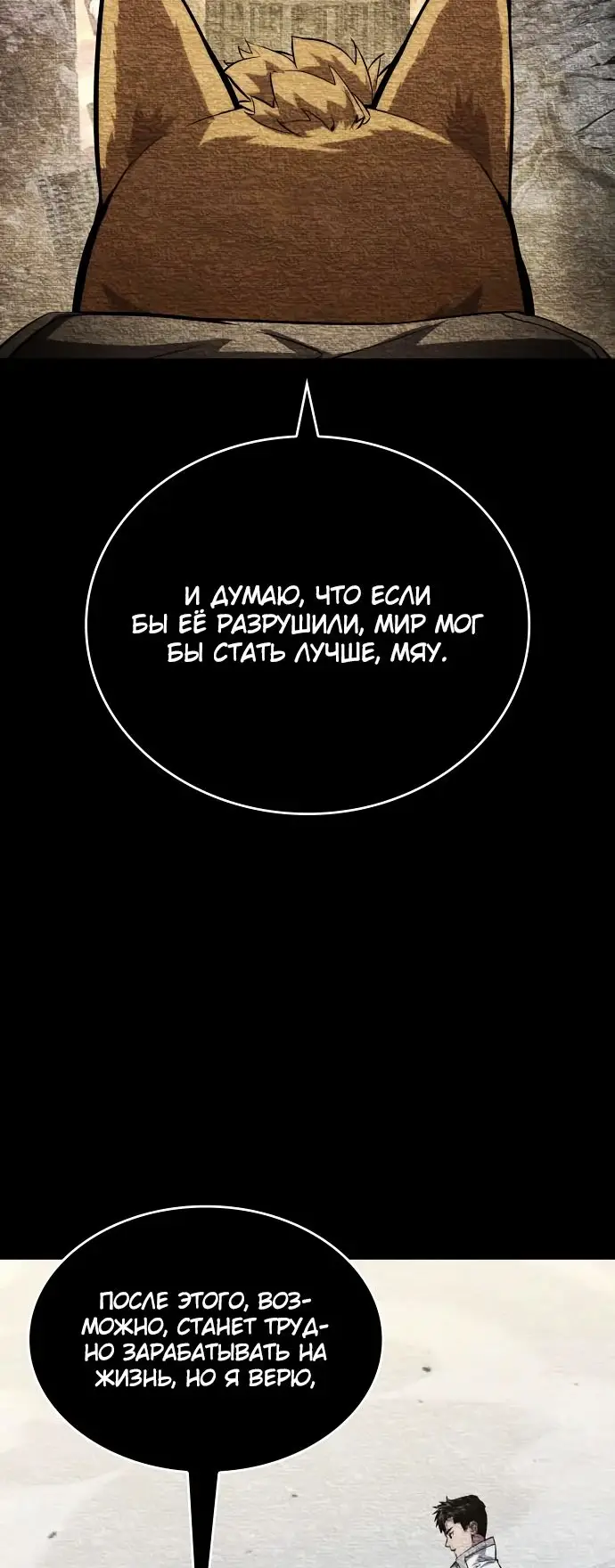 Страница 38 главы 118 манги Мой сольный бесконечный рост / Boundless Ascension