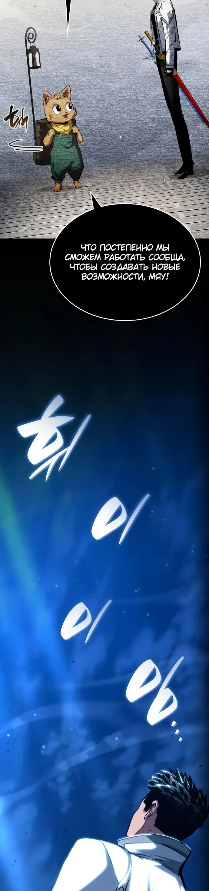 Страница 39 главы 118 манги Мой сольный бесконечный рост / Boundless Ascension