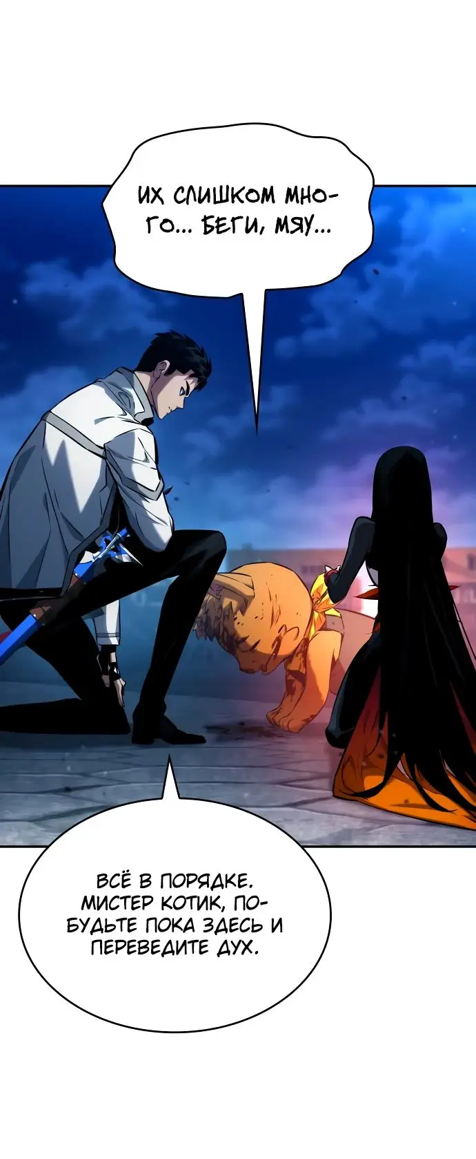 Страница 4 главы 118 манги Мой сольный бесконечный рост / Boundless Ascension