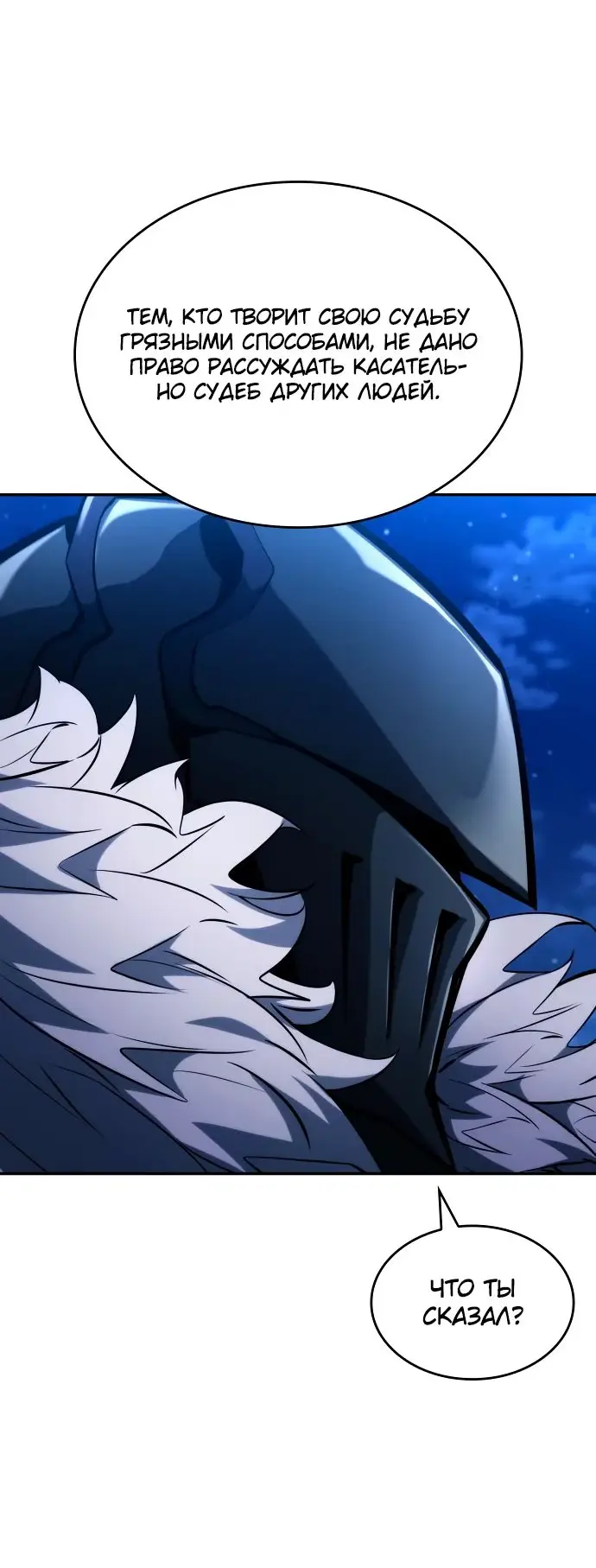 Страница 41 главы 118 манги Мой сольный бесконечный рост / Boundless Ascension