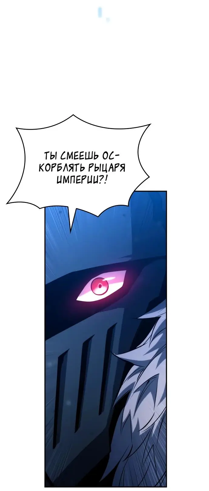 Страница 45 главы 118 манги Мой сольный бесконечный рост / Boundless Ascension