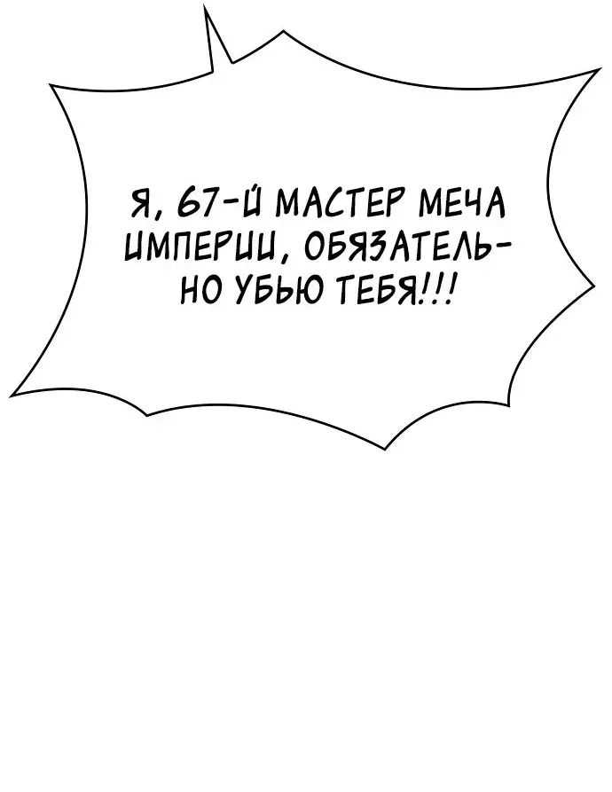 Страница 46 главы 118 манги Мой сольный бесконечный рост / Boundless Ascension