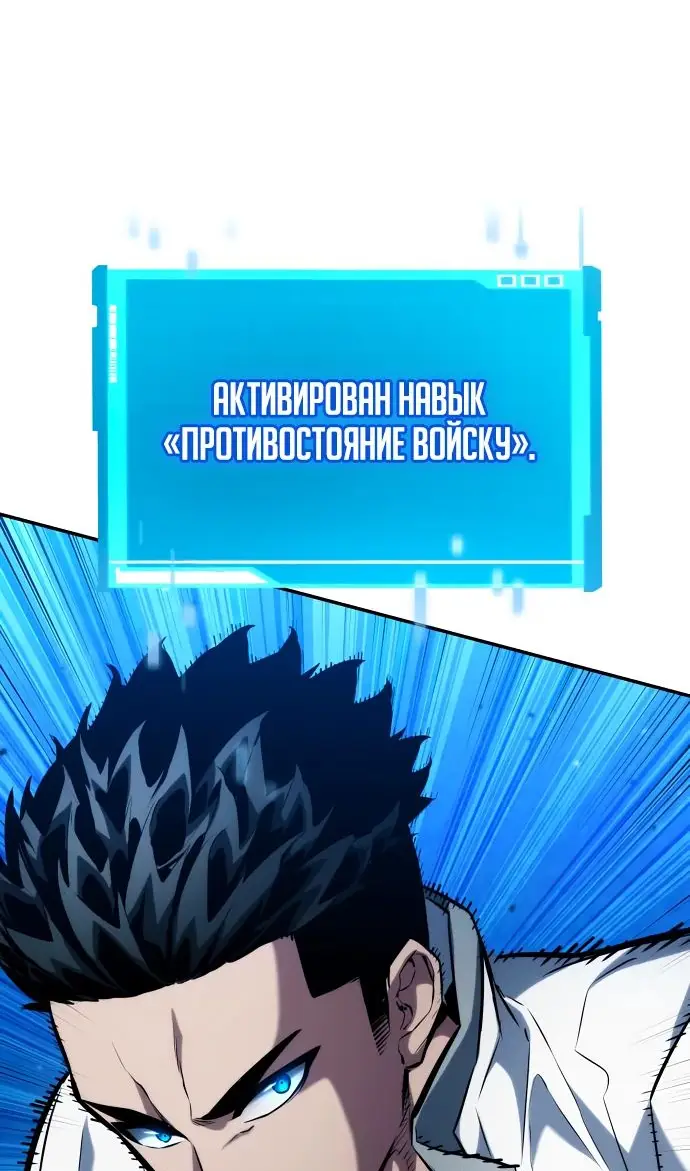 Страница 48 главы 118 манги Мой сольный бесконечный рост / Boundless Ascension