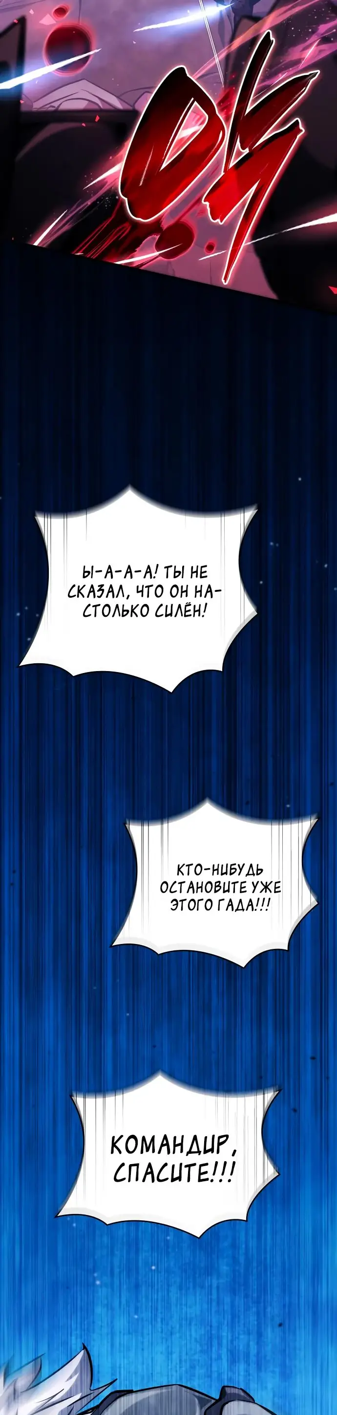 Страница 57 главы 118 манги Мой сольный бесконечный рост / Boundless Ascension