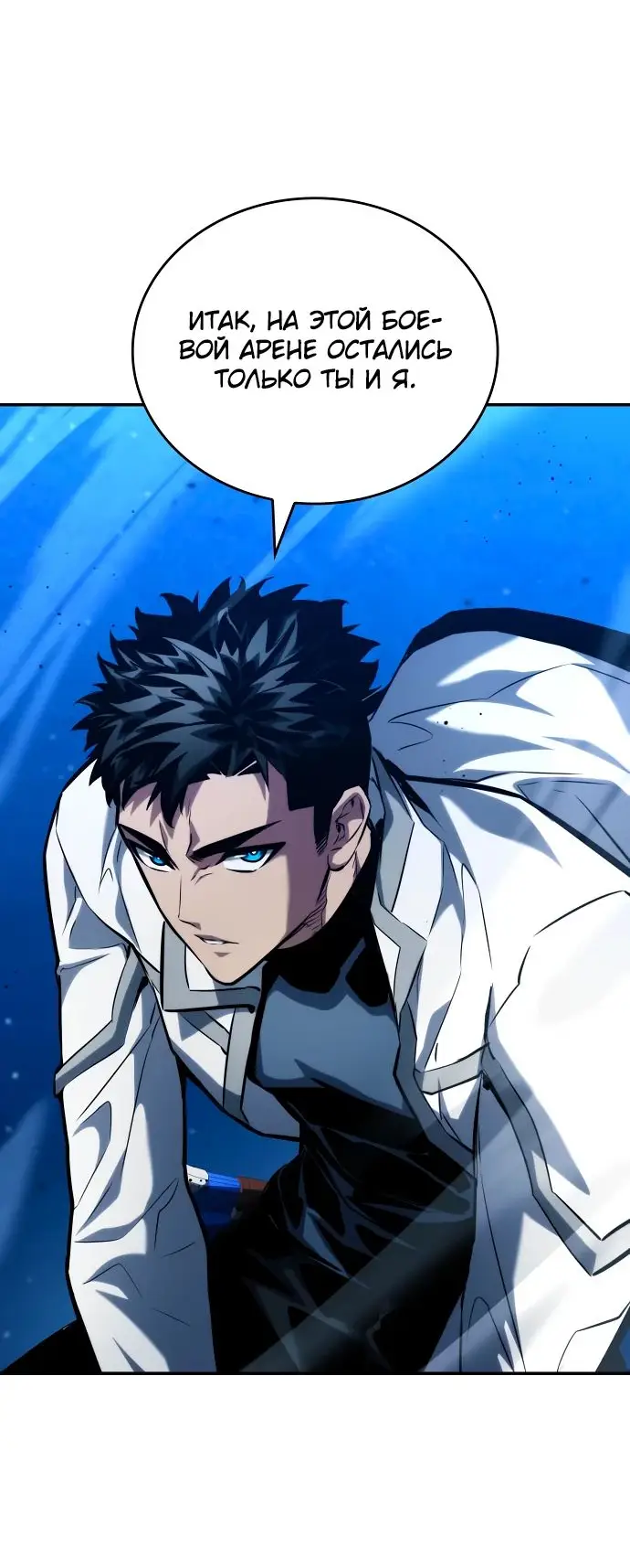 Страница 61 главы 118 манги Мой сольный бесконечный рост / Boundless Ascension