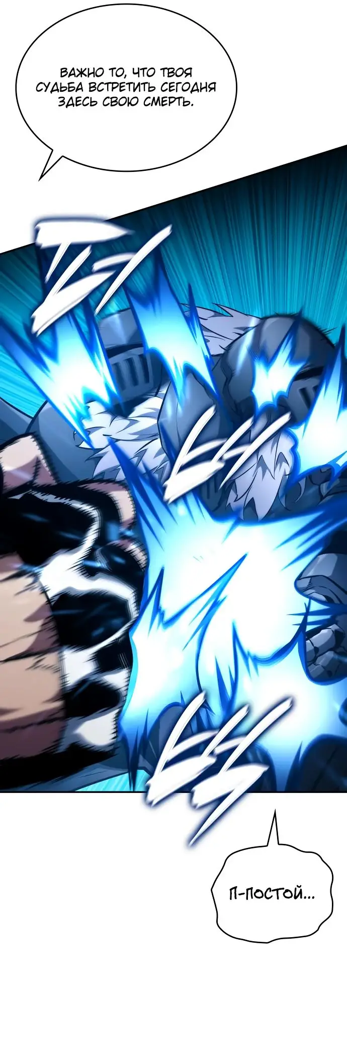 Страница 66 главы 118 манги Мой сольный бесконечный рост / Boundless Ascension