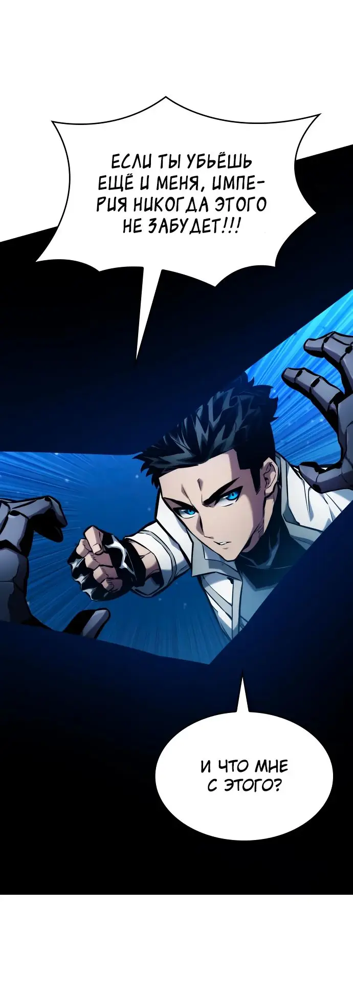 Страница 67 главы 118 манги Мой сольный бесконечный рост / Boundless Ascension