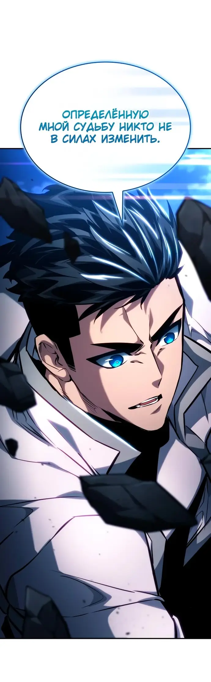 Страница 71 главы 118 манги Мой сольный бесконечный рост / Boundless Ascension