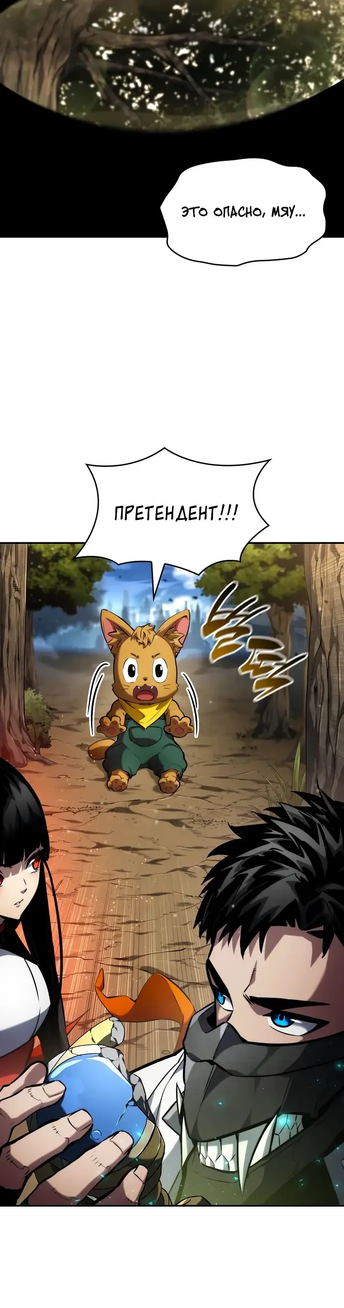 Страница 73 главы 118 манги Мой сольный бесконечный рост / Boundless Ascension