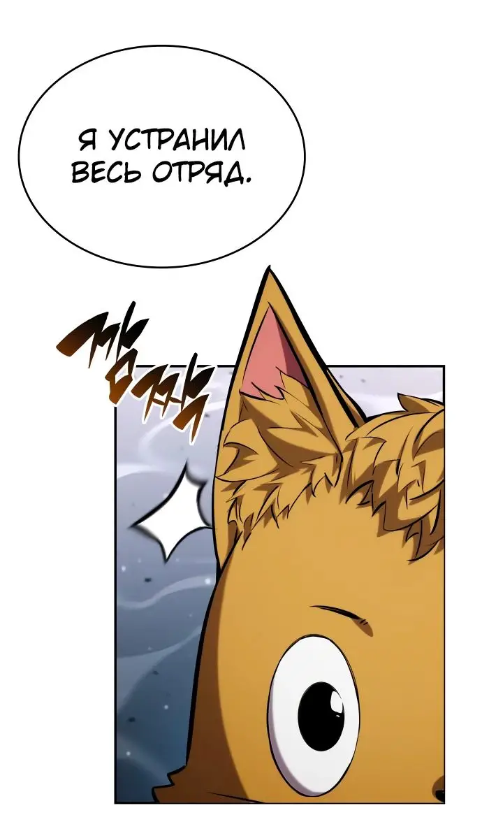 Страница 76 главы 118 манги Мой сольный бесконечный рост / Boundless Ascension