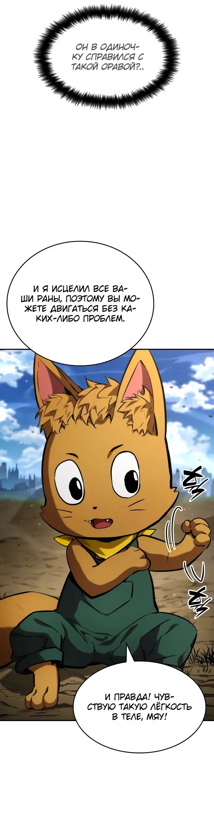 Страница 77 главы 118 манги Мой сольный бесконечный рост / Boundless Ascension