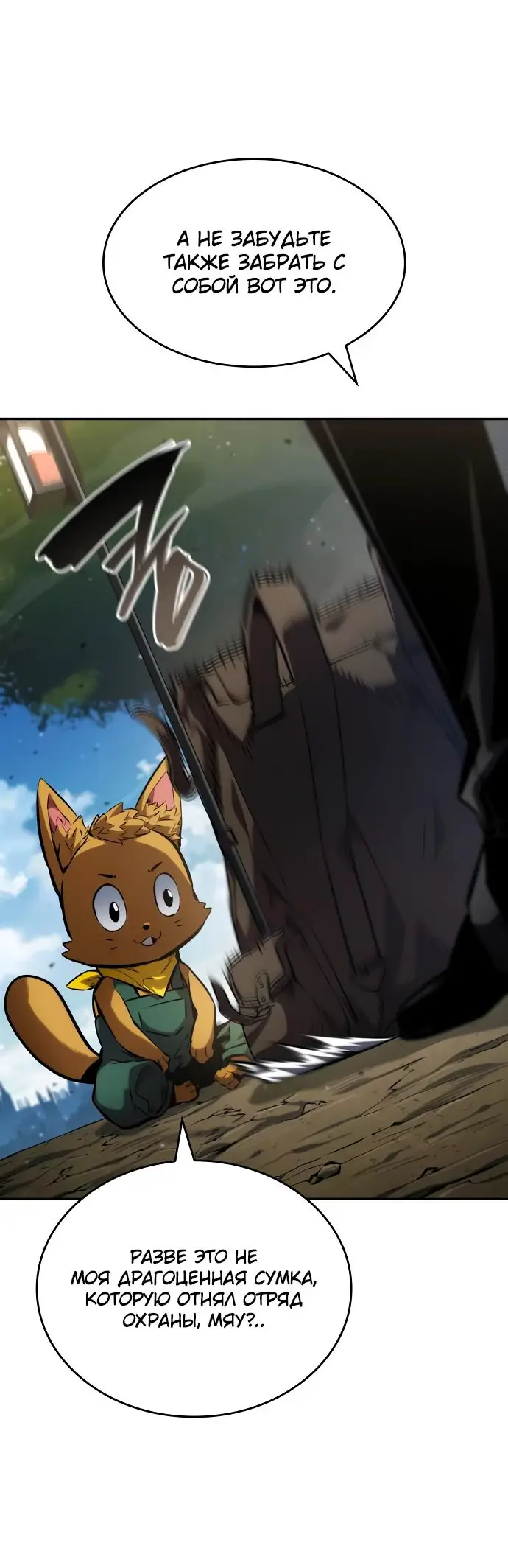 Страница 78 главы 118 манги Мой сольный бесконечный рост / Boundless Ascension