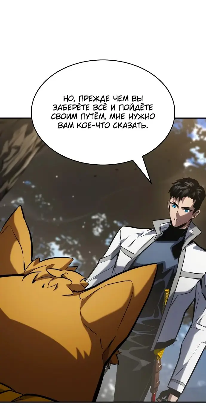 Страница 79 главы 118 манги Мой сольный бесконечный рост / Boundless Ascension