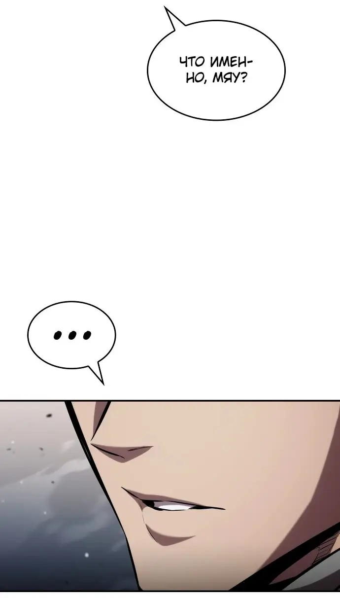 Страница 80 главы 118 манги Мой сольный бесконечный рост / Boundless Ascension