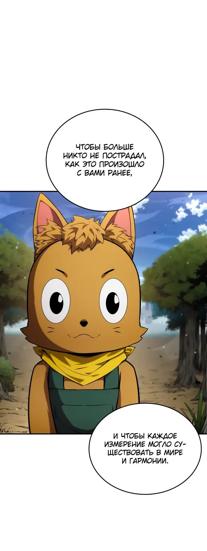 Страница 82 главы 118 манги Мой сольный бесконечный рост / Boundless Ascension