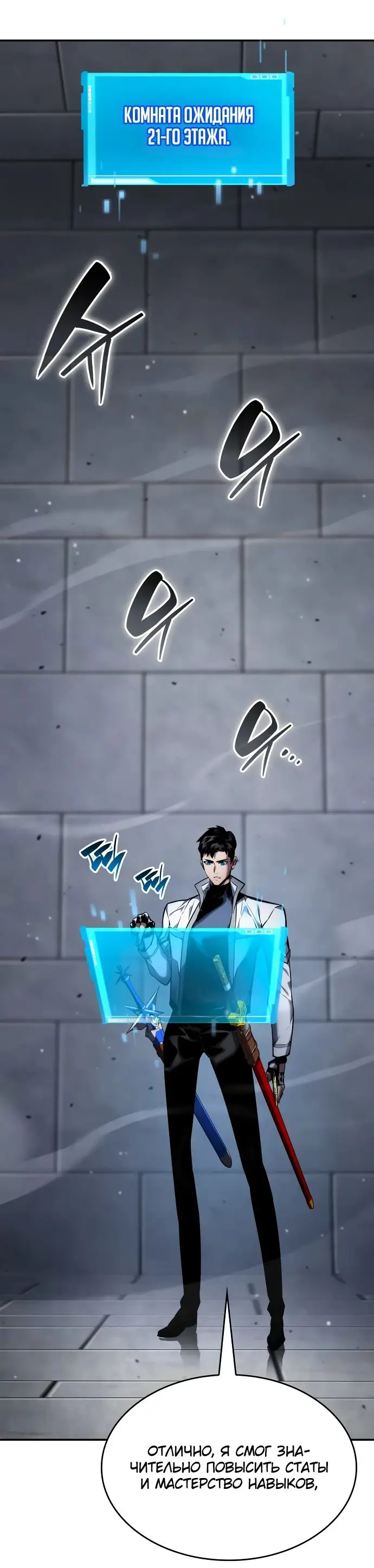 Страница 90 главы 118 манги Мой сольный бесконечный рост / Boundless Ascension