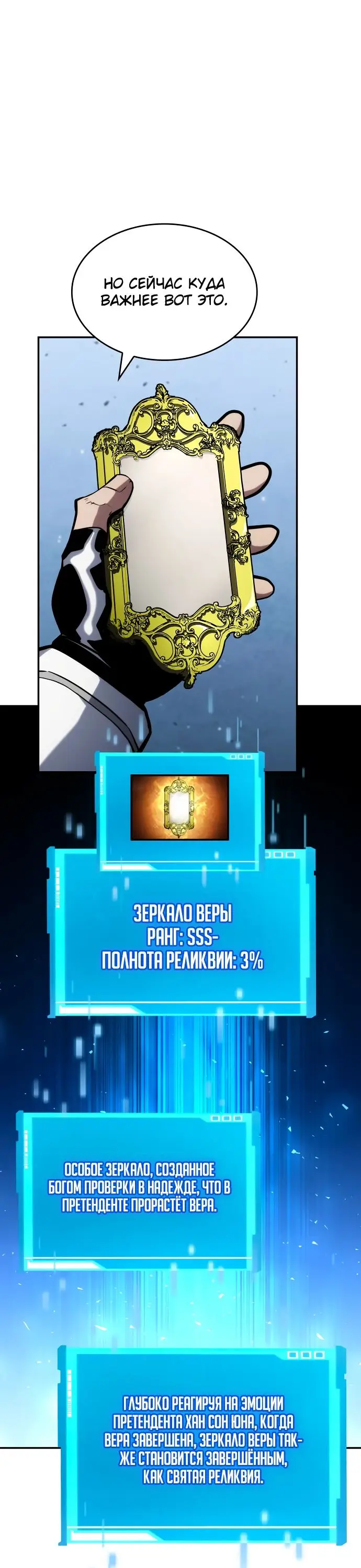 Страница 91 главы 118 манги Мой сольный бесконечный рост / Boundless Ascension