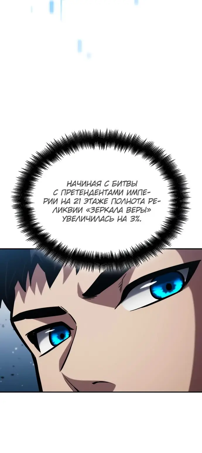 Страница 92 главы 118 манги Мой сольный бесконечный рост / Boundless Ascension