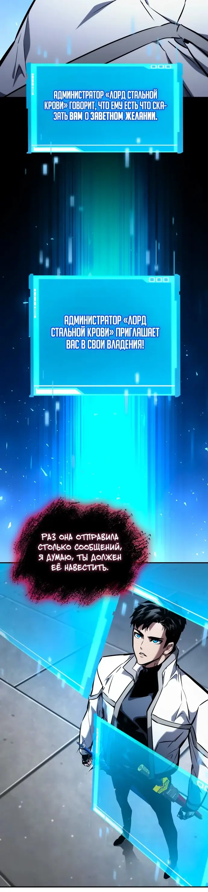 Страница 95 главы 118 манги Мой сольный бесконечный рост / Boundless Ascension