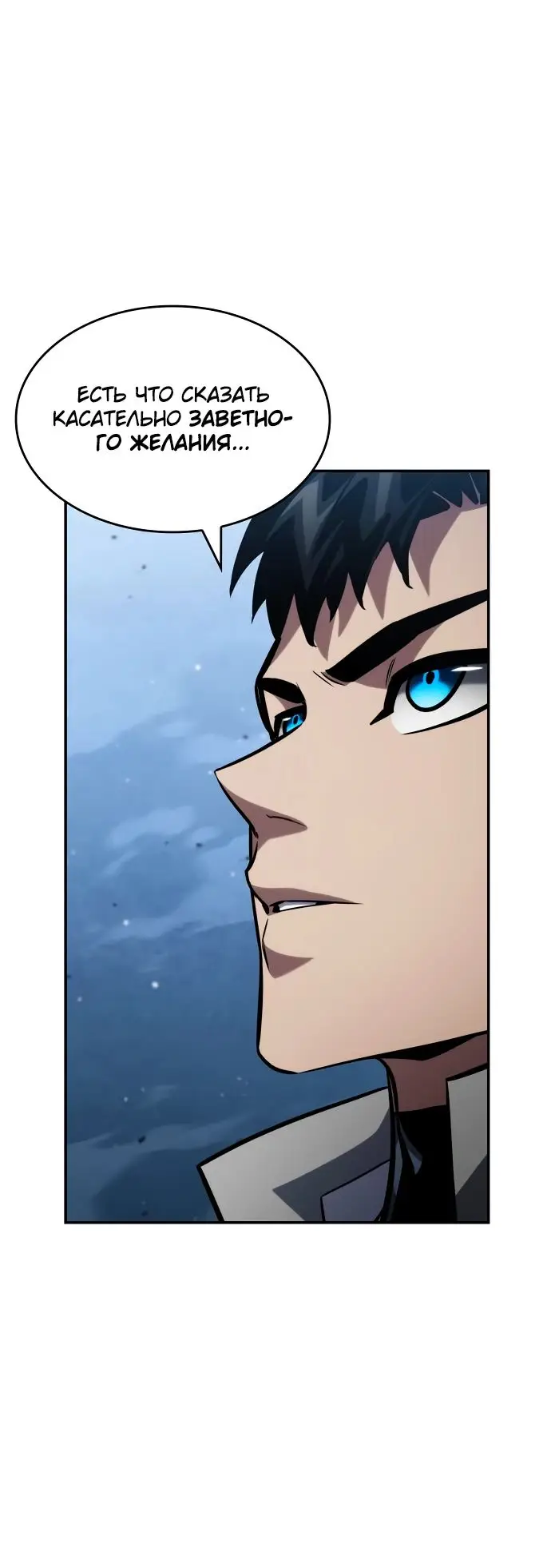 Страница 96 главы 118 манги Мой сольный бесконечный рост / Boundless Ascension