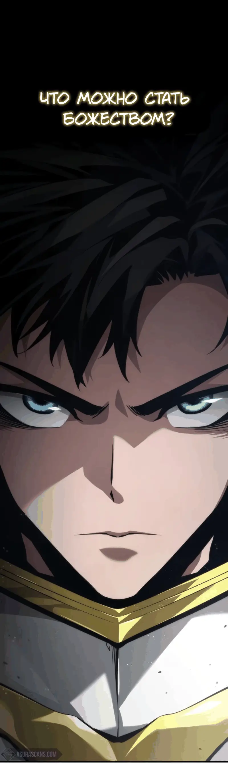 Страница 100 главы 79 манги Мой сольный бесконечный рост / Boundless Ascension