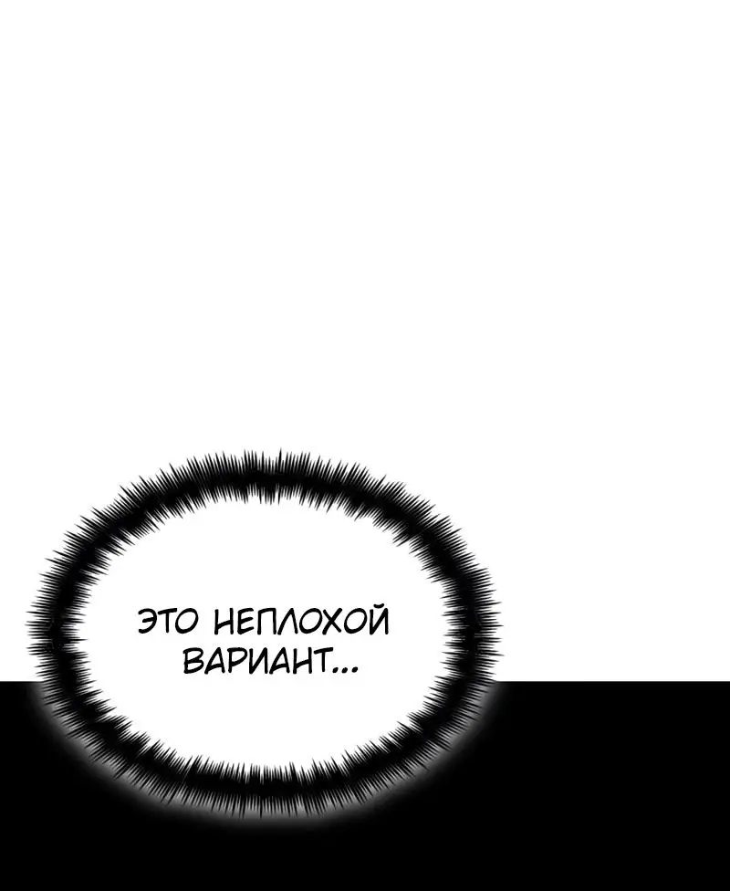 Страница 101 главы 79 манги Мой сольный бесконечный рост / Boundless Ascension