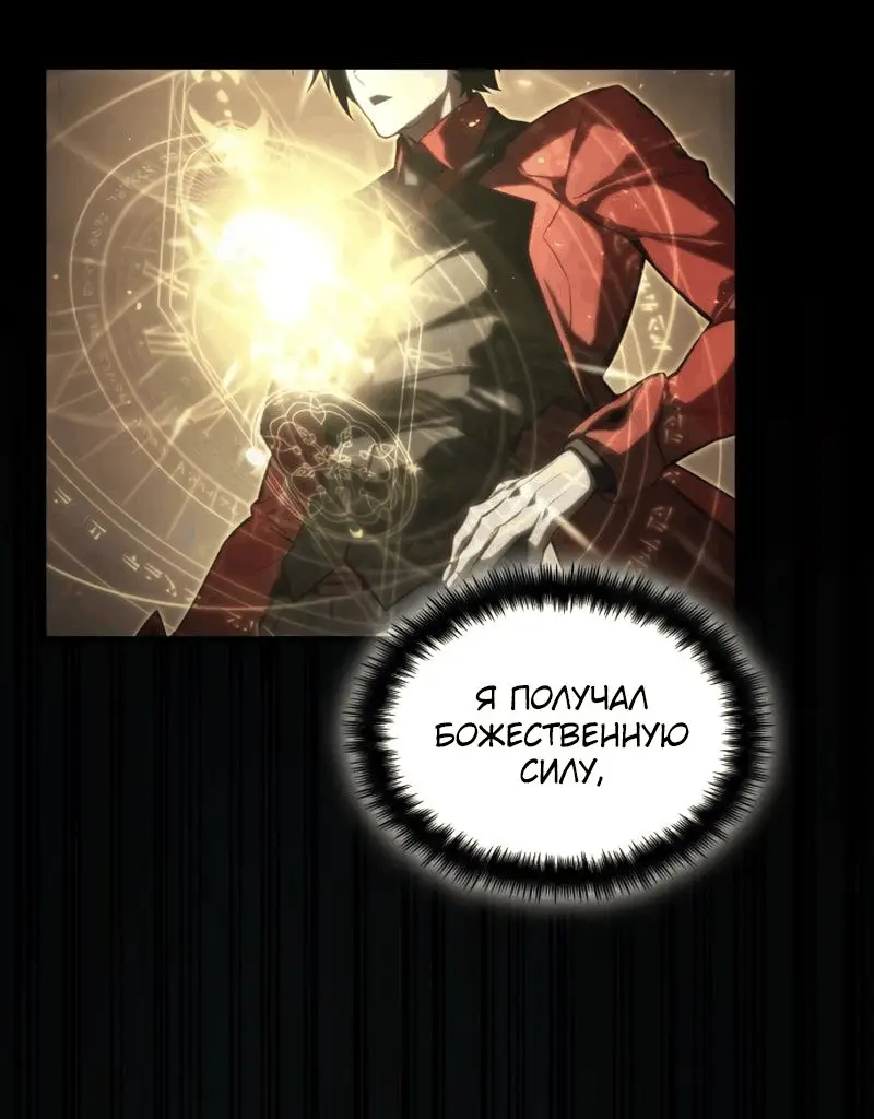 Страница 102 главы 79 манги Мой сольный бесконечный рост / Boundless Ascension