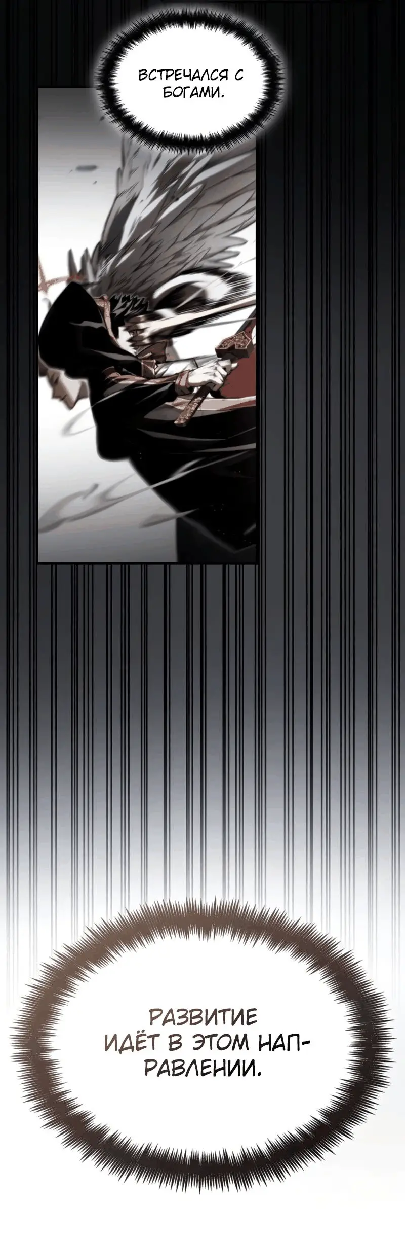 Страница 104 главы 79 манги Мой сольный бесконечный рост / Boundless Ascension