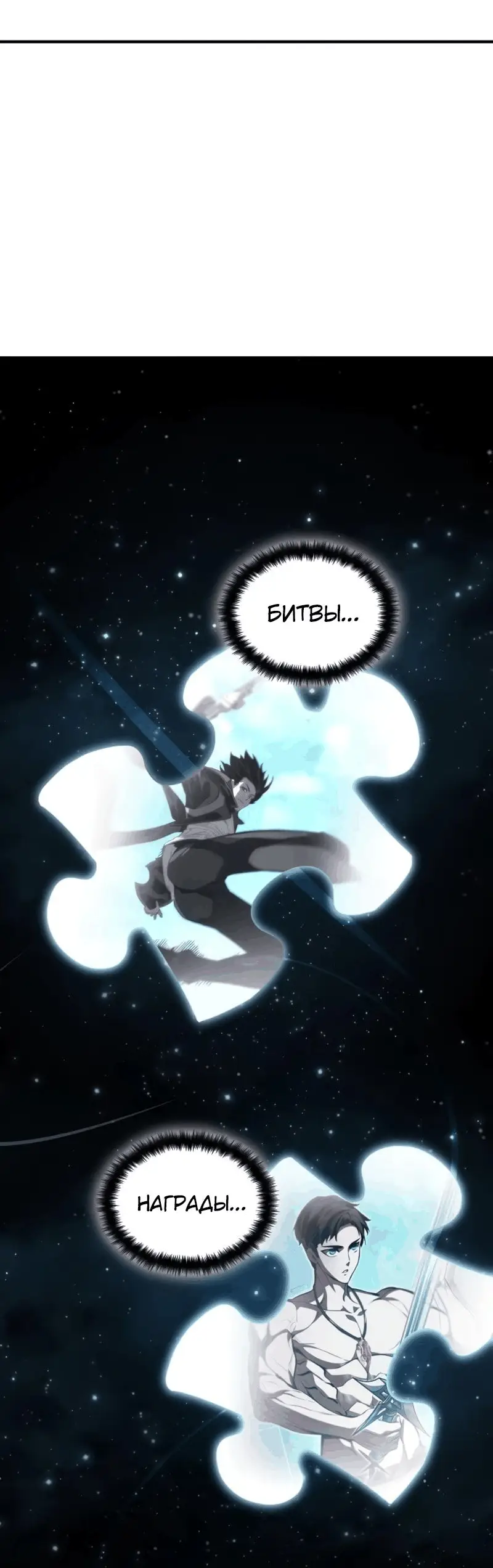 Страница 105 главы 79 манги Мой сольный бесконечный рост / Boundless Ascension