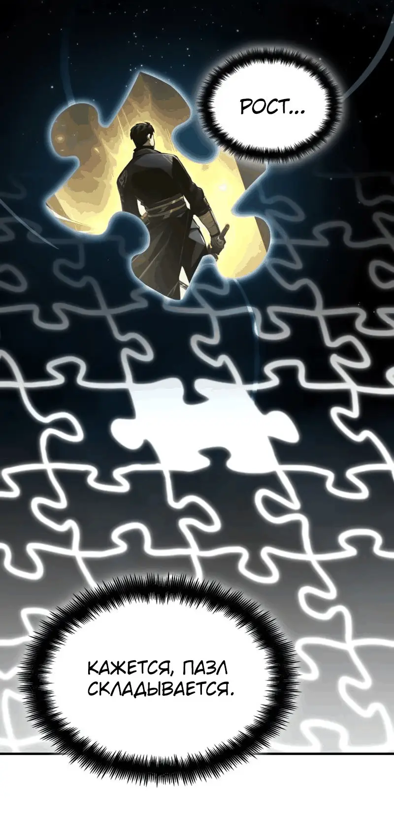 Страница 106 главы 79 манги Мой сольный бесконечный рост / Boundless Ascension