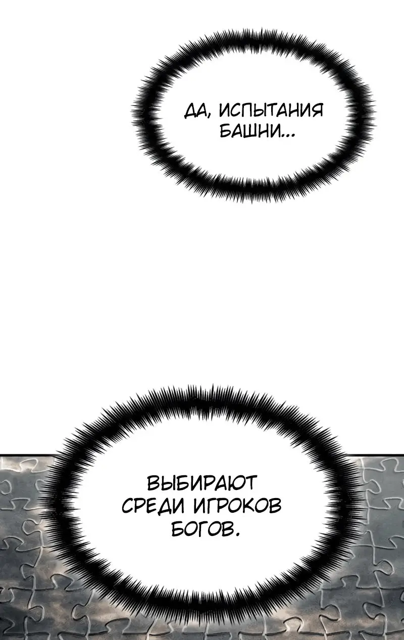 Страница 107 главы 79 манги Мой сольный бесконечный рост / Boundless Ascension