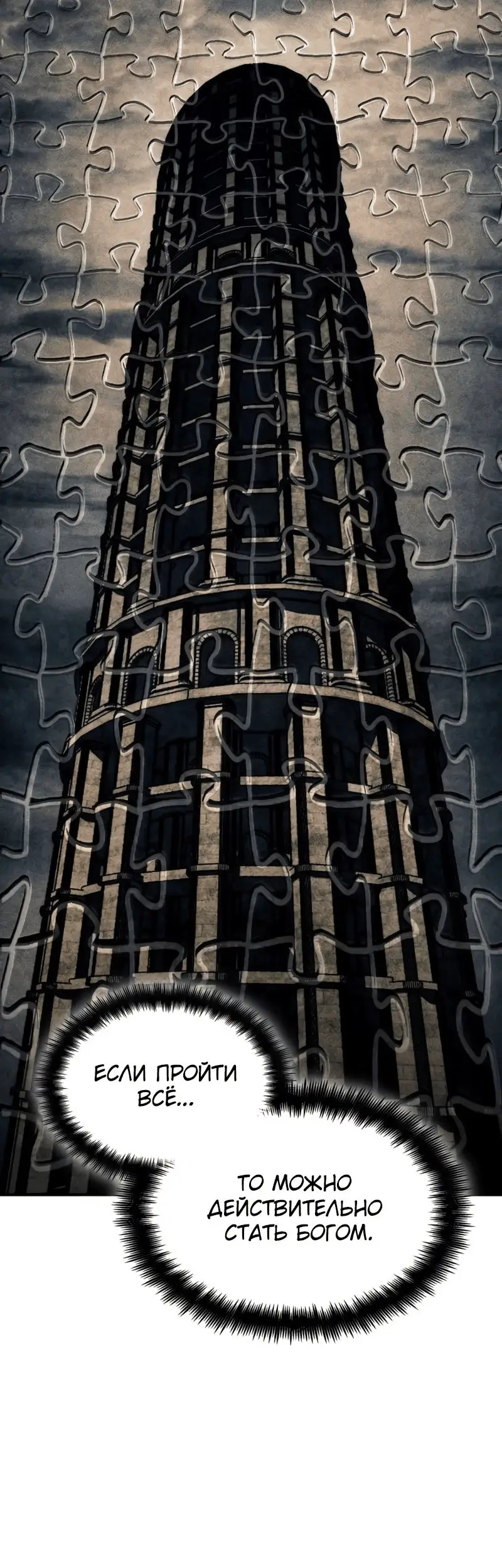 Страница 108 главы 79 манги Мой сольный бесконечный рост / Boundless Ascension