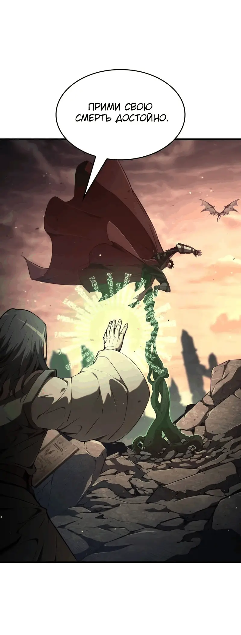 Страница 11 главы 79 манги Мой сольный бесконечный рост / Boundless Ascension