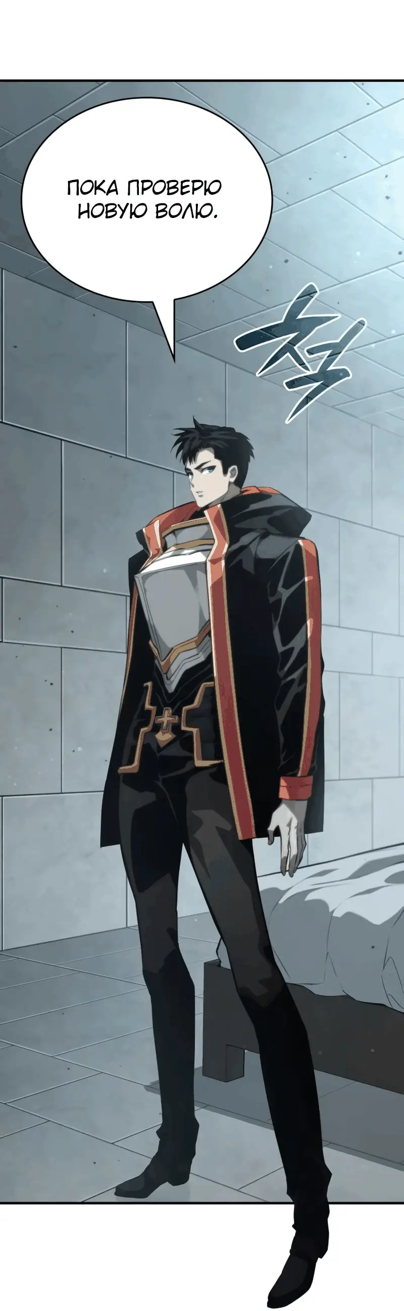 Страница 110 главы 79 манги Мой сольный бесконечный рост / Boundless Ascension