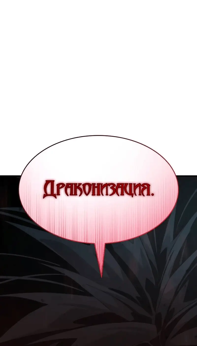 Страница 111 главы 79 манги Мой сольный бесконечный рост / Boundless Ascension