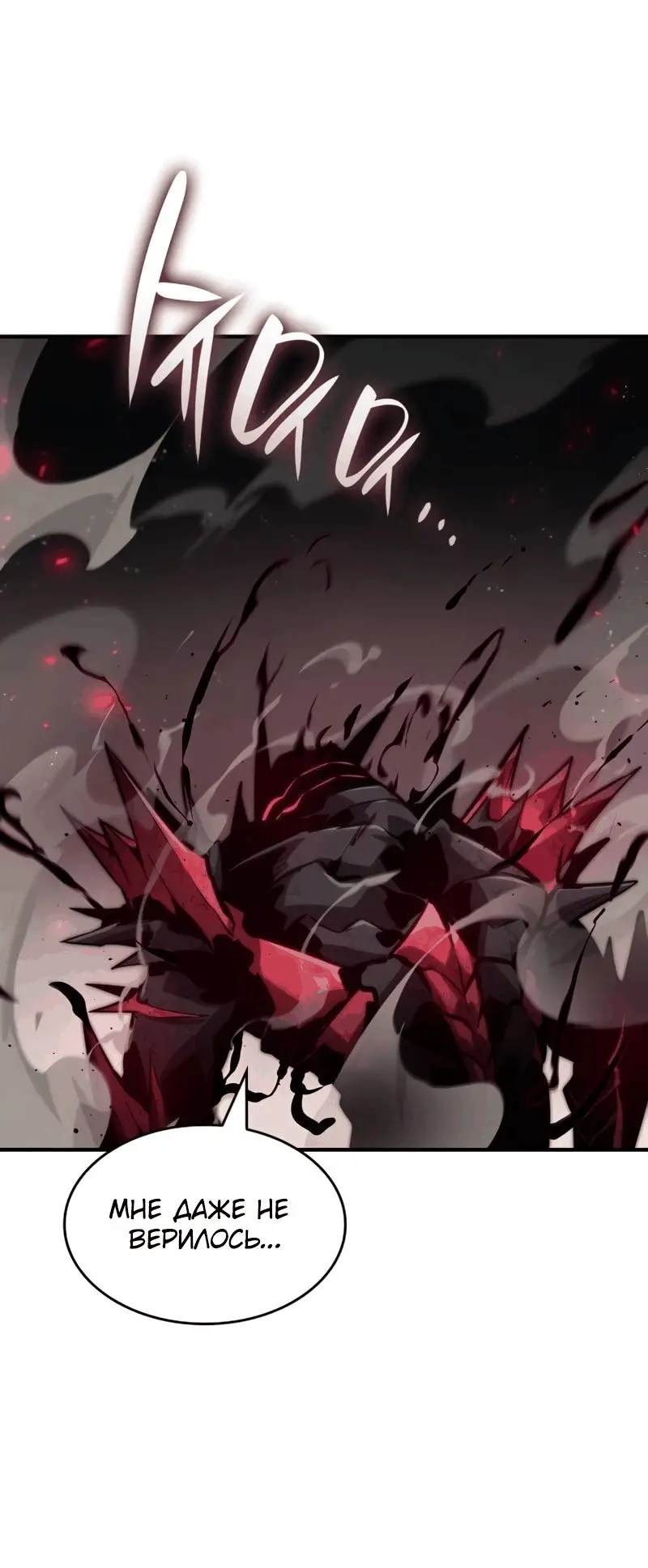 Страница 116 главы 79 манги Мой сольный бесконечный рост / Boundless Ascension
