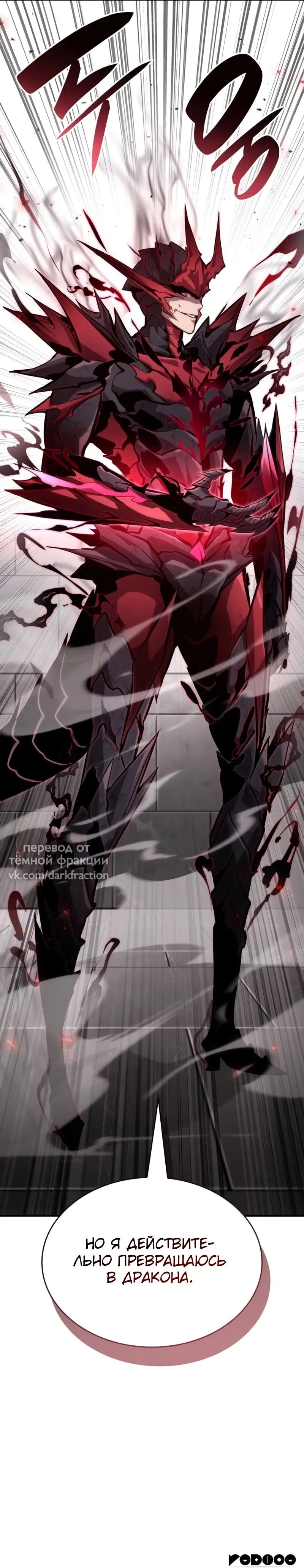 Страница 118 главы 79 манги Мой сольный бесконечный рост / Boundless Ascension