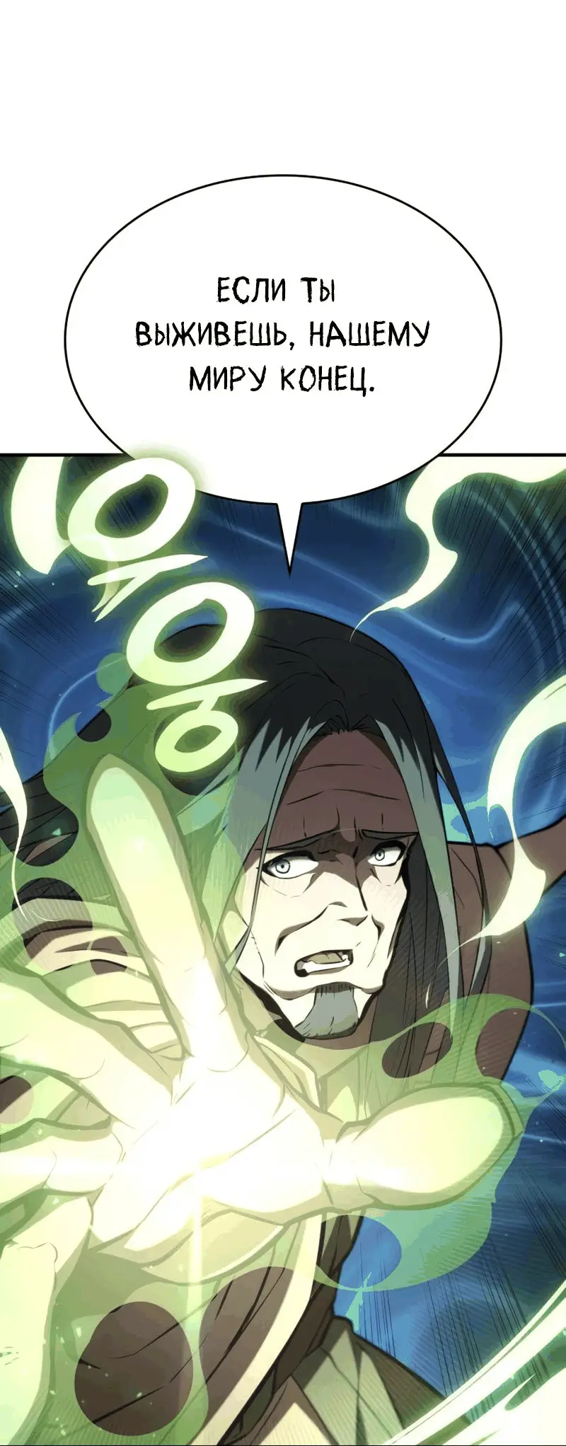 Страница 12 главы 79 манги Мой сольный бесконечный рост / Boundless Ascension