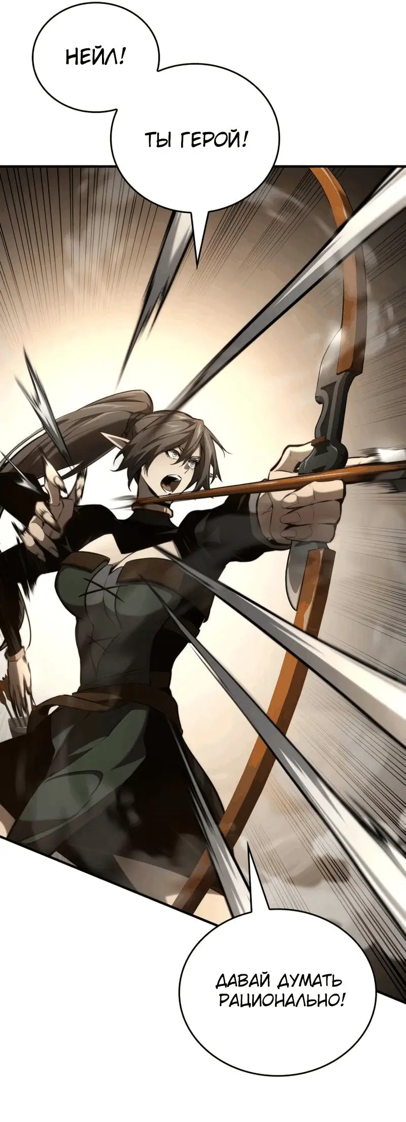 Страница 15 главы 79 манги Мой сольный бесконечный рост / Boundless Ascension