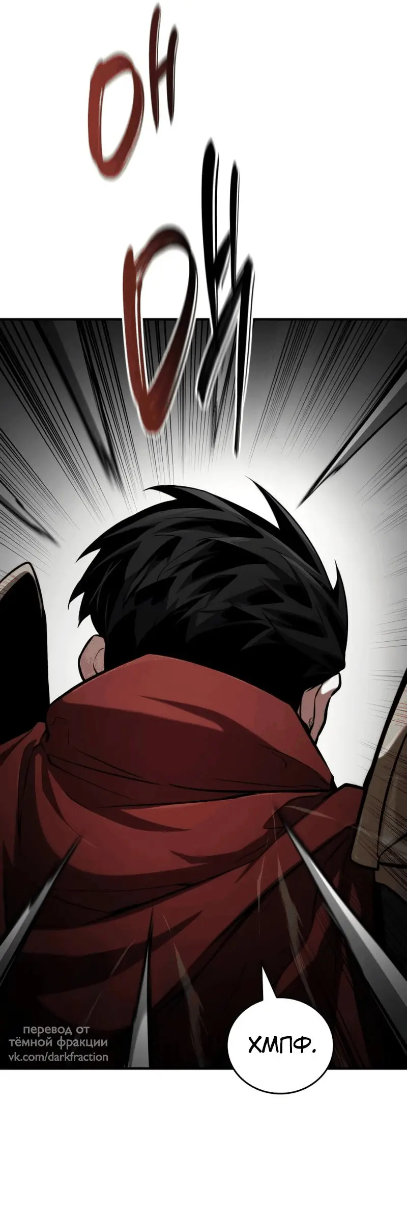 Страница 17 главы 79 манги Мой сольный бесконечный рост / Boundless Ascension