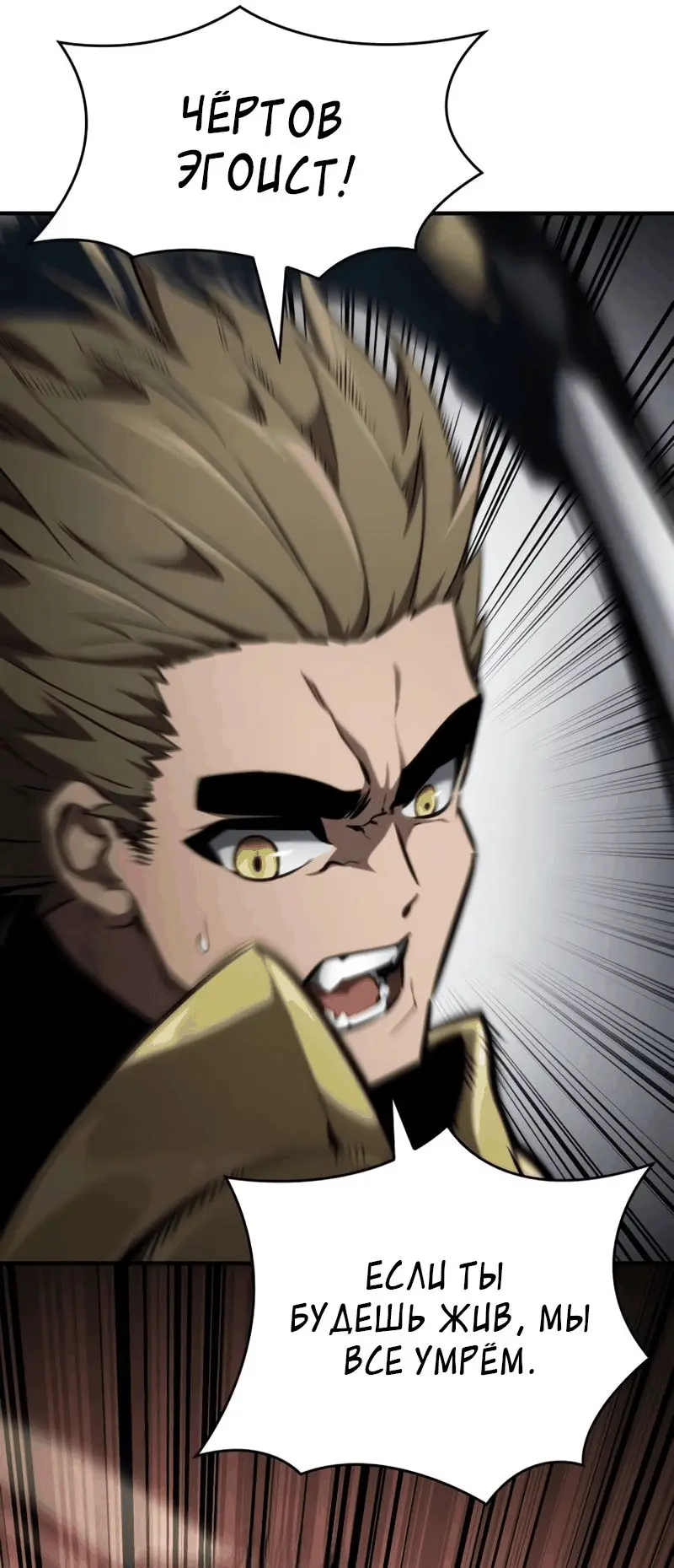 Страница 21 главы 79 манги Мой сольный бесконечный рост / Boundless Ascension