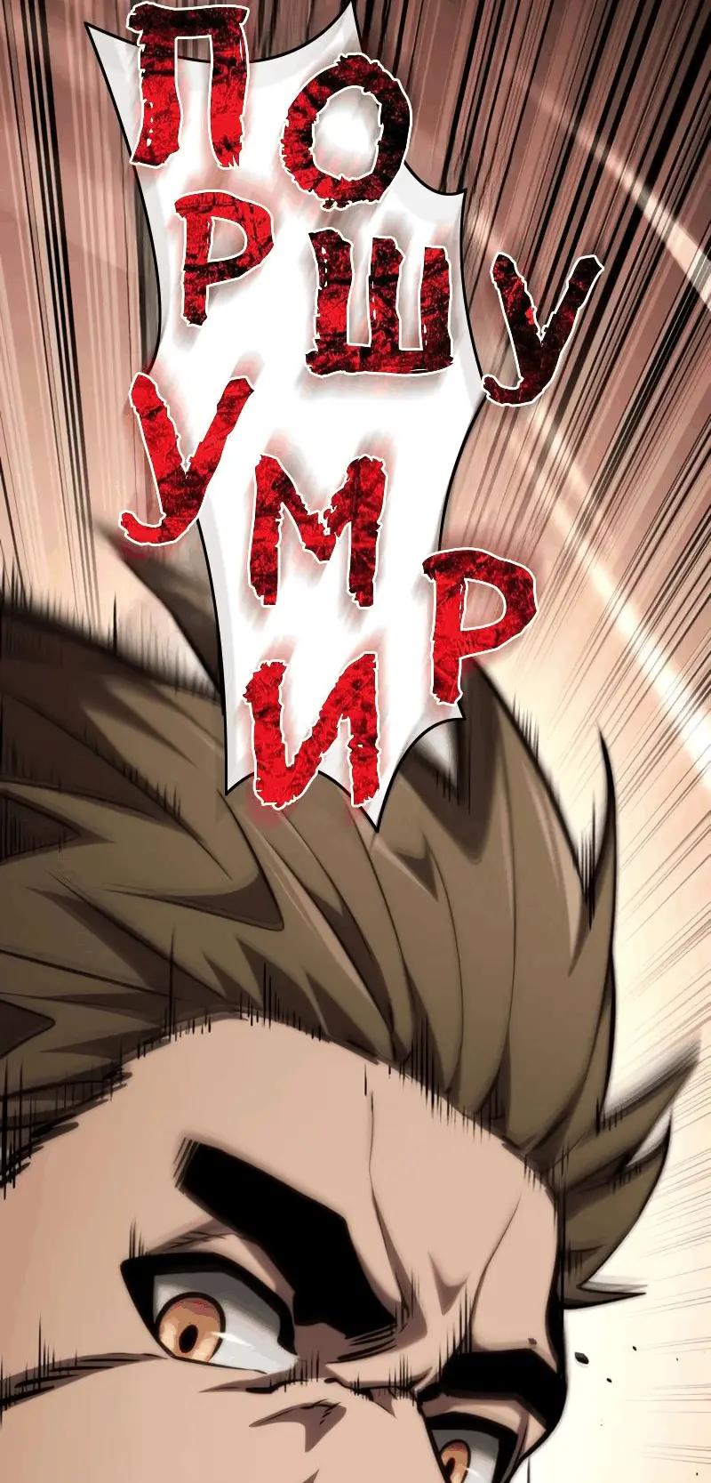 Страница 22 главы 79 манги Мой сольный бесконечный рост / Boundless Ascension