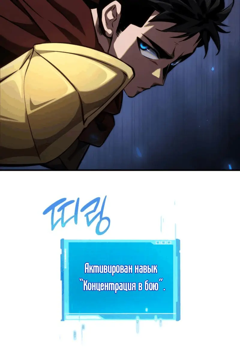 Страница 25 главы 79 манги Мой сольный бесконечный рост / Boundless Ascension