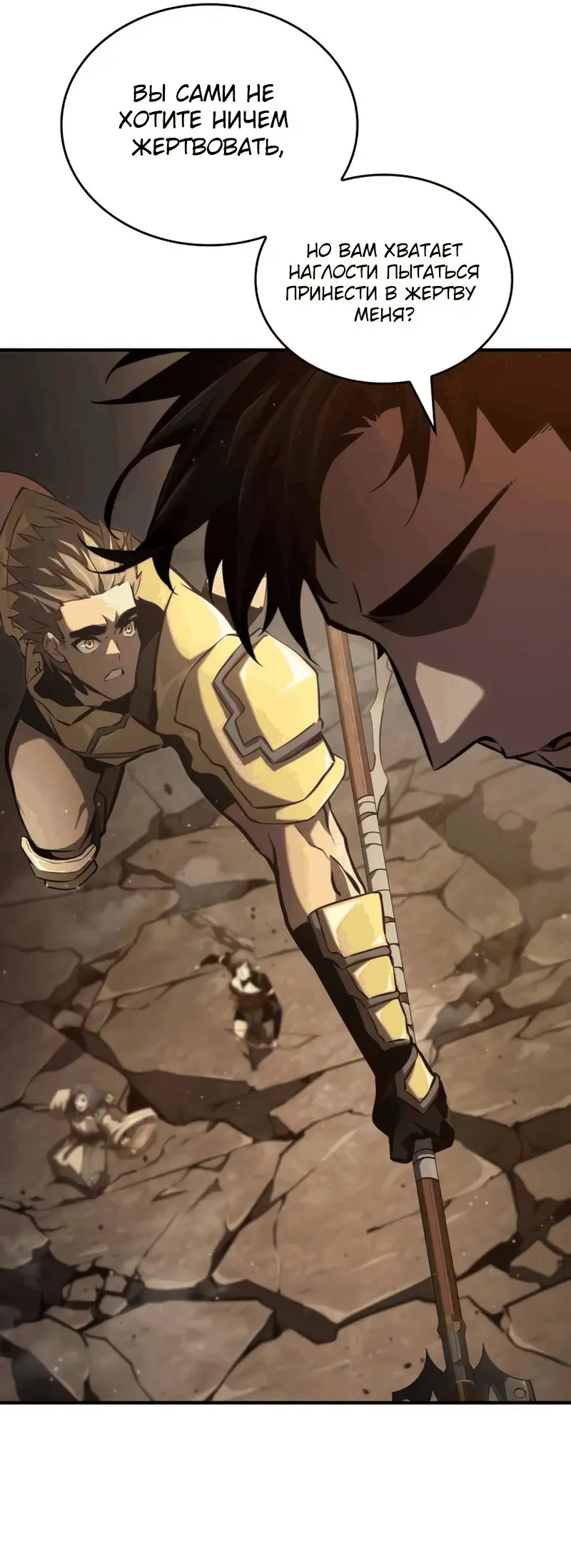 Страница 28 главы 79 манги Мой сольный бесконечный рост / Boundless Ascension