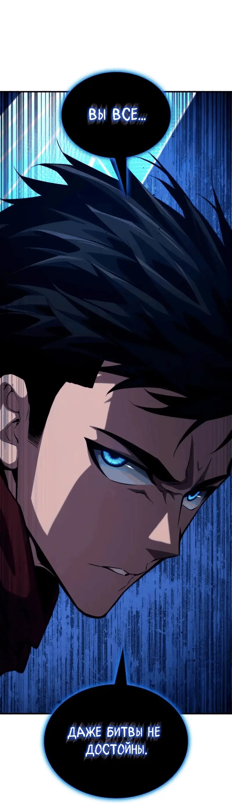 Страница 29 главы 79 манги Мой сольный бесконечный рост / Boundless Ascension