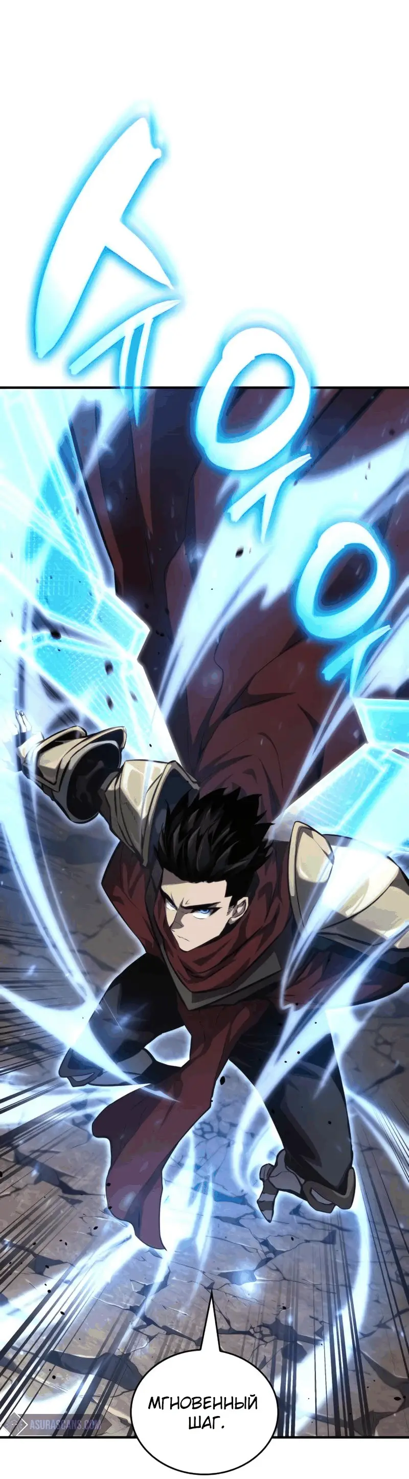 Страница 31 главы 79 манги Мой сольный бесконечный рост / Boundless Ascension