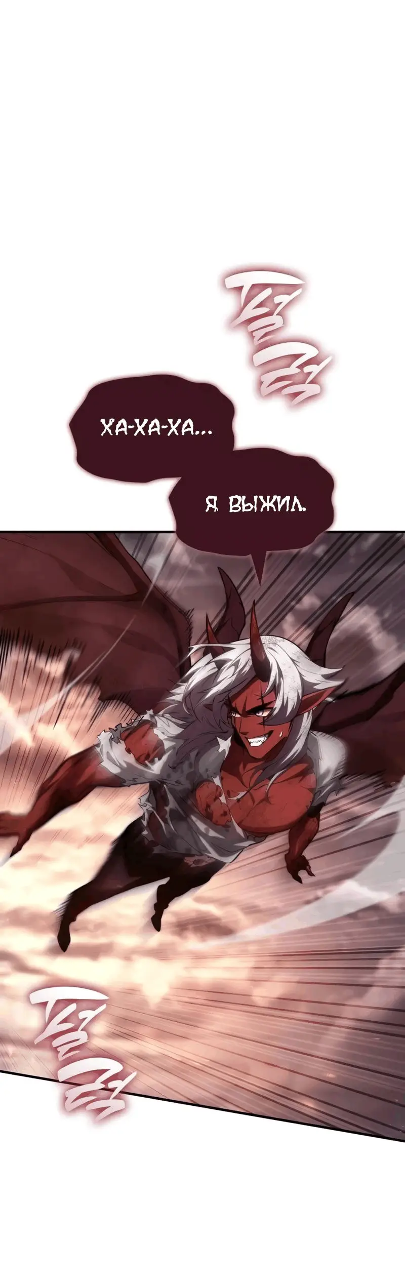 Страница 32 главы 79 манги Мой сольный бесконечный рост / Boundless Ascension
