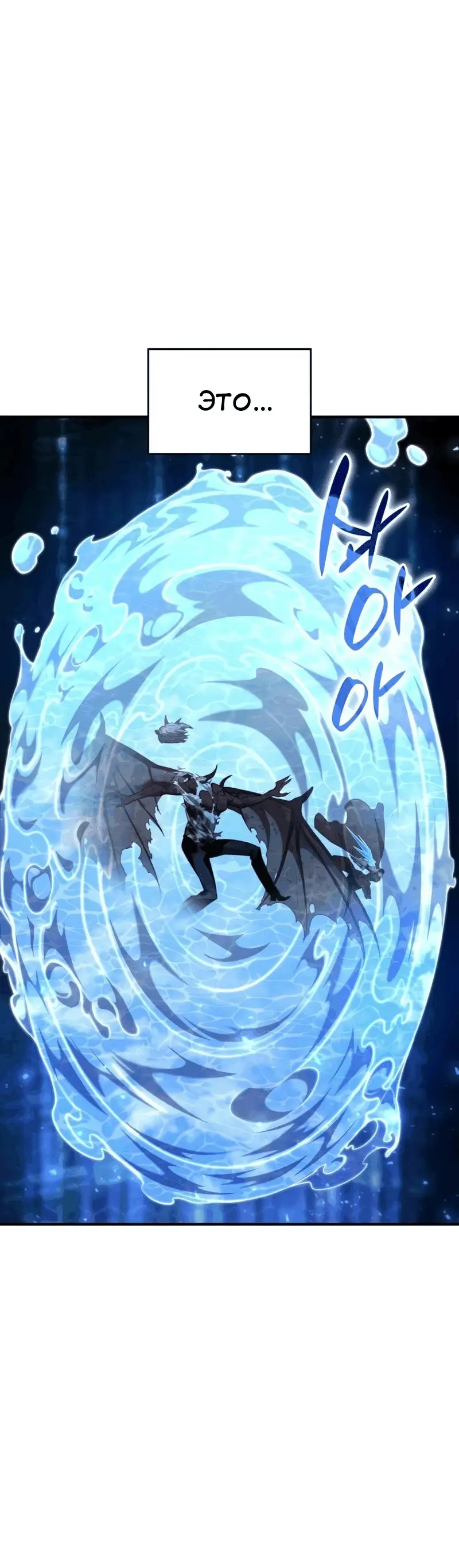 Страница 38 главы 79 манги Мой сольный бесконечный рост / Boundless Ascension